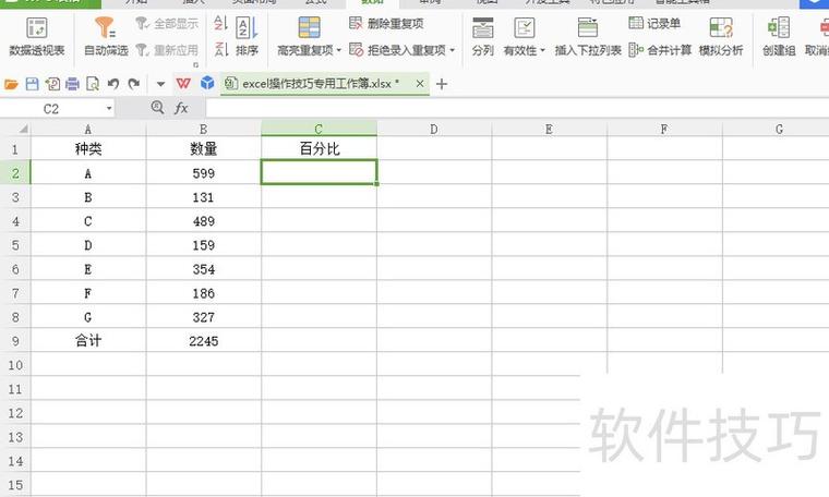 电脑excel怎么计算百分比