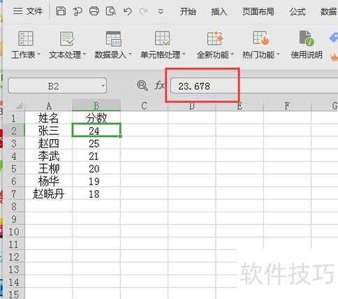 excel如何设置小数点后几位游戏截图