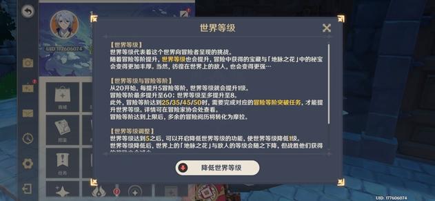 原神好友联机需要世界等级吗游戏截图