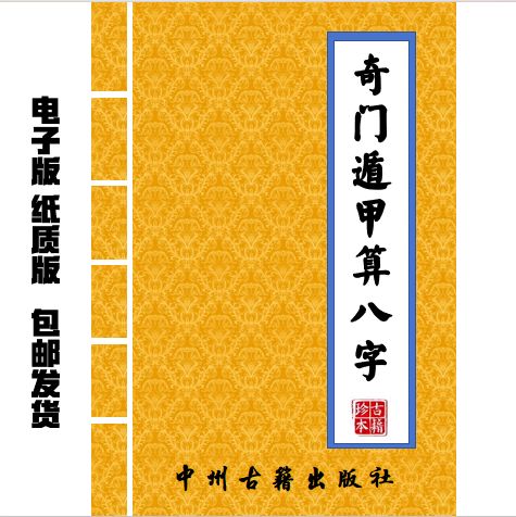 奇门遁甲准还是八字准