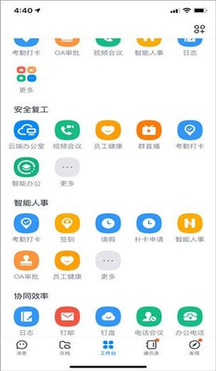 钉钉会议如何开启会议游戏截图