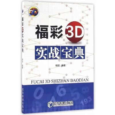 福彩3d胆码独胆双胆