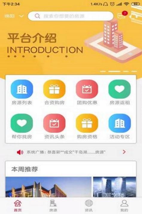 二手房交易平台排行榜前十名游戏截图