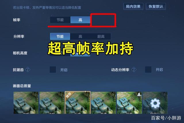 王者荣耀怎么强制开启90帧率图标