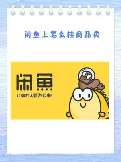 挂闲鱼一般几天卖出去