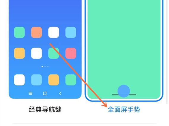 小米侧面滑动设置