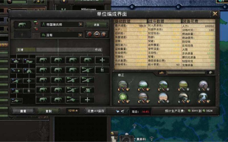 钢铁雄心4最强师编制图标