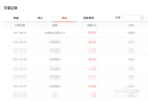 京东小金库转出银行卡缩略图