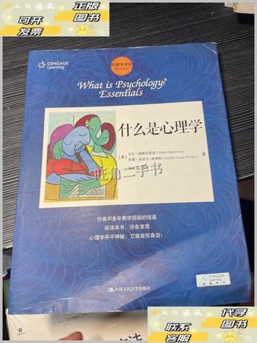 什么是心理学