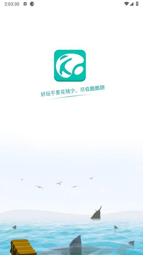 酷跑跑下载安装游戏截图