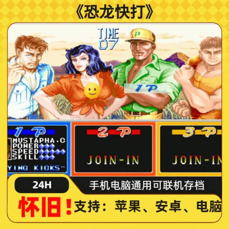 恐龙快打内置菜单