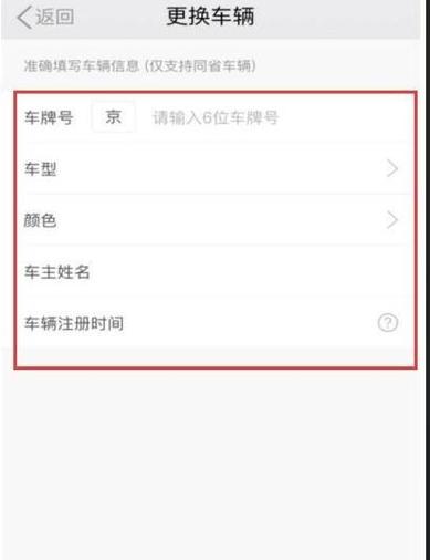 滴滴车主可以换车吗图标