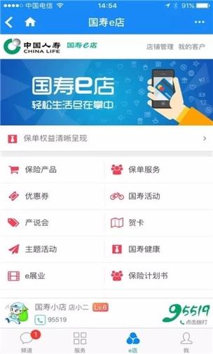 国寿e店下载安装最新版游戏截图