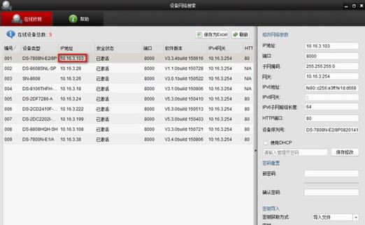 海康威视400SADP密码重置软件游戏截图