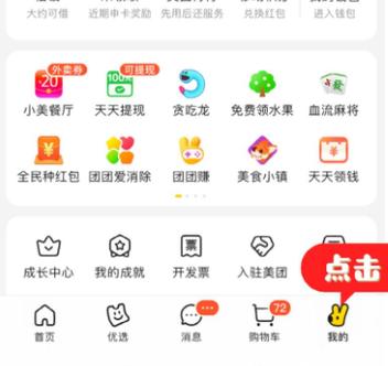 ios13美团闪退