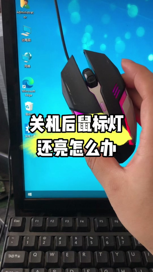 关机键盘鼠标灯还亮关闭方法游戏截图