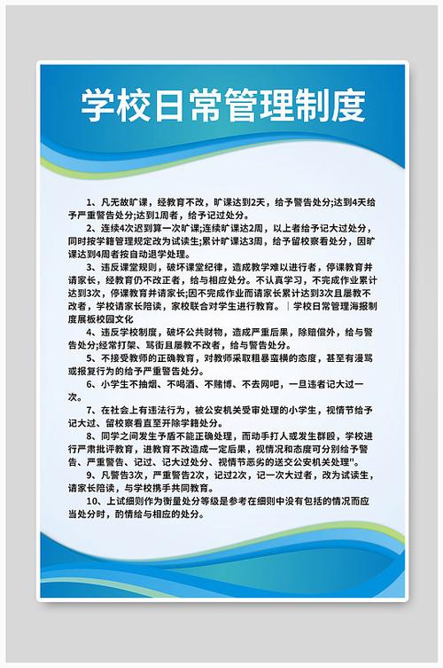 学校日常管理制度