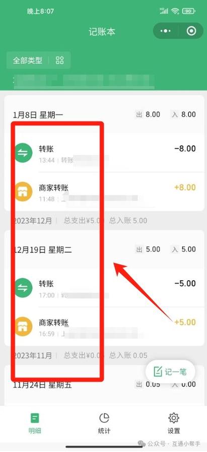 收款小账本的收款记录怎么删除游戏截图