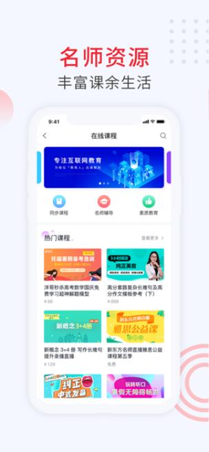 家校通app下载安装免费游戏截图