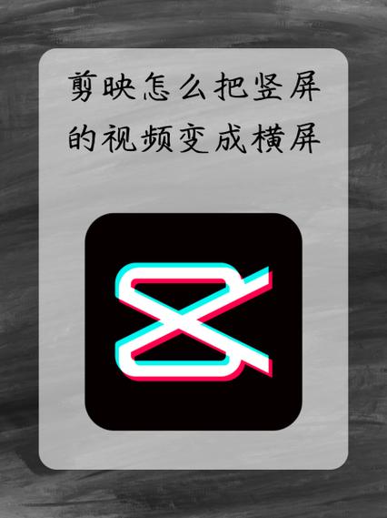 手机录的横屏视频怎么变成竖屏