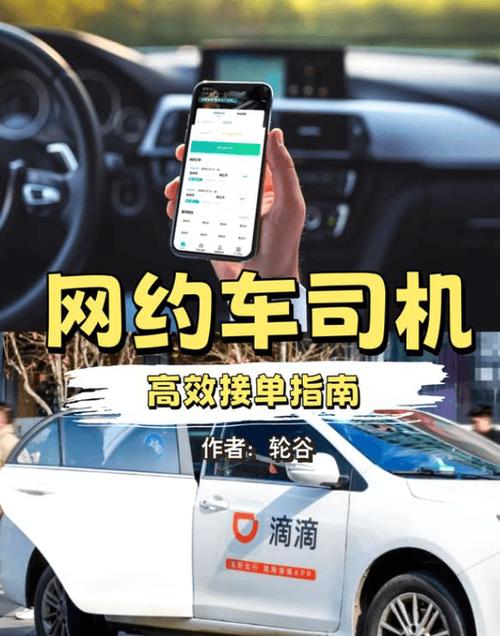 网约车接单手机哪种合适游戏截图
