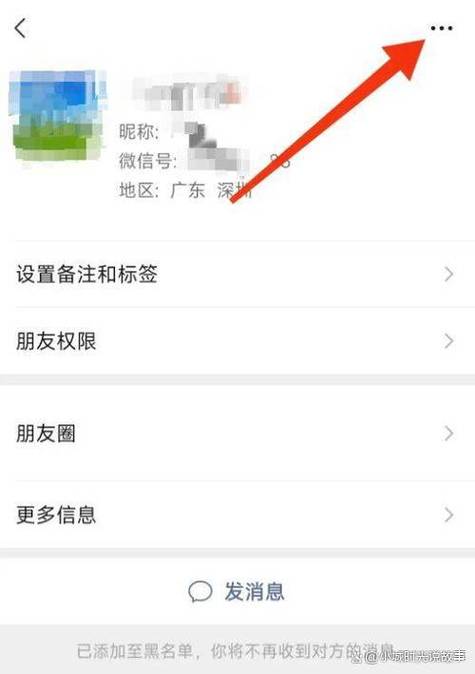 微信拉黑过的人怎么加不了游戏截图