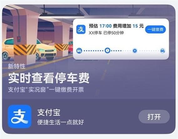 支付宝开通停车助手收费吗图标