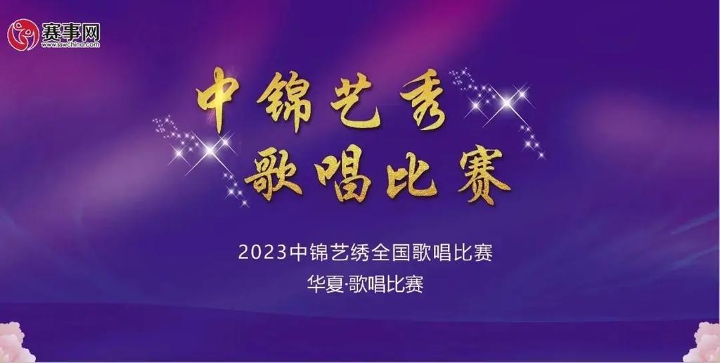 全国地区唱歌比赛报名