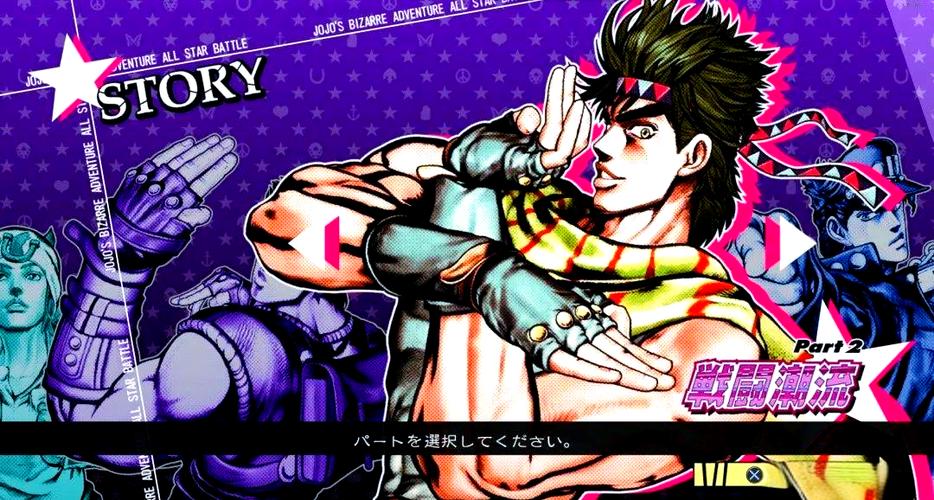 jojo的奇妙冒险:全明星大乱斗游戏截图