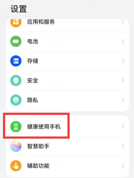 华为健康密码解除