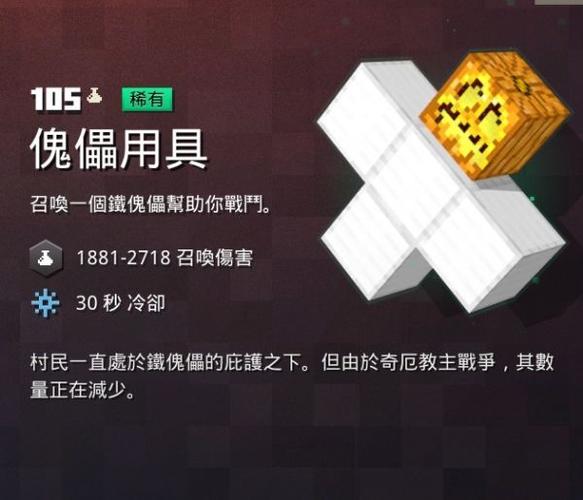 我的世界地下城傀儡用具