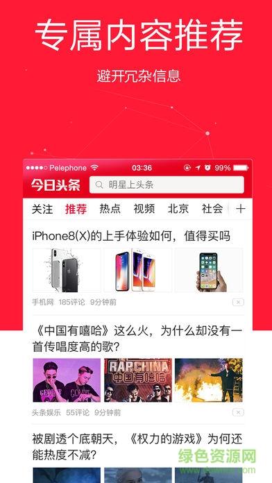 今日头条6.8版本