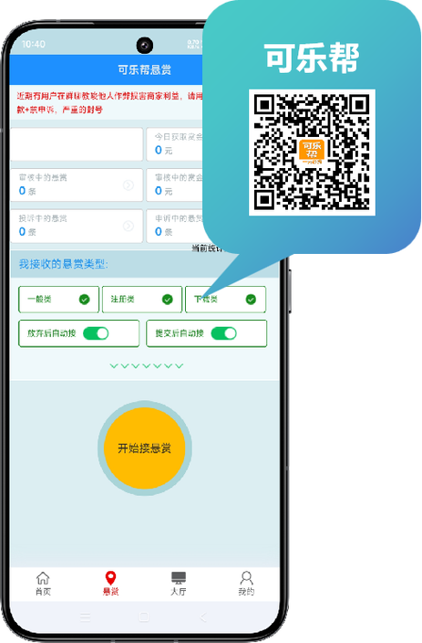做任务拿悬赏的软件