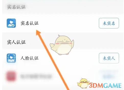 实名认证怎么算成年