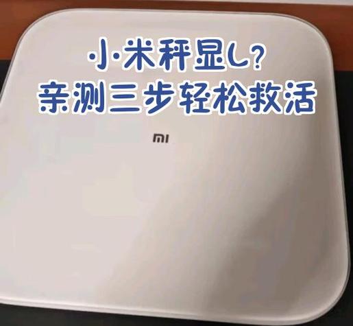 小米体重秤和体脂秤的区别
