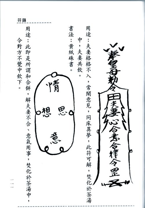 三大符箓派