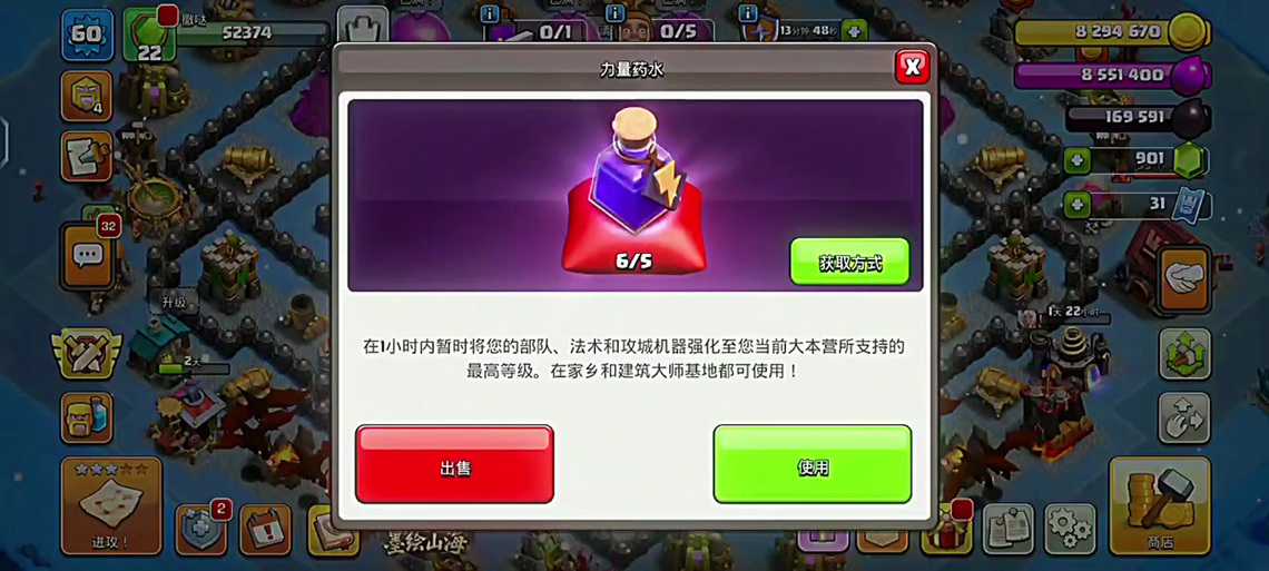 部落冲突药水怎么用缩略图