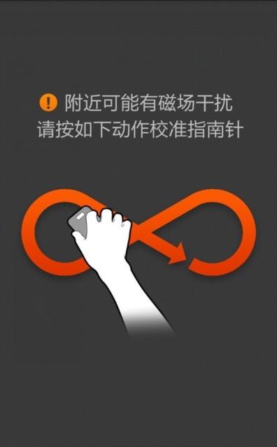 小米八指南针校准图标