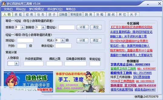梦幻西游人工在线咨询