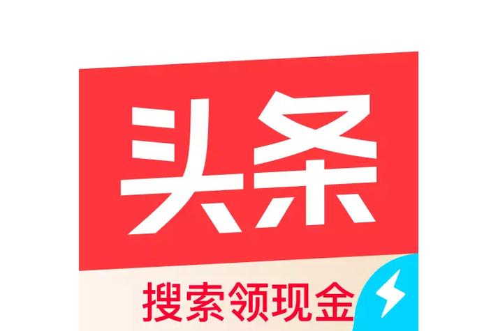 今日头条极速版8.6.6.0