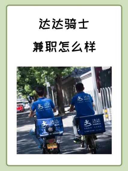 达达骑手要多大