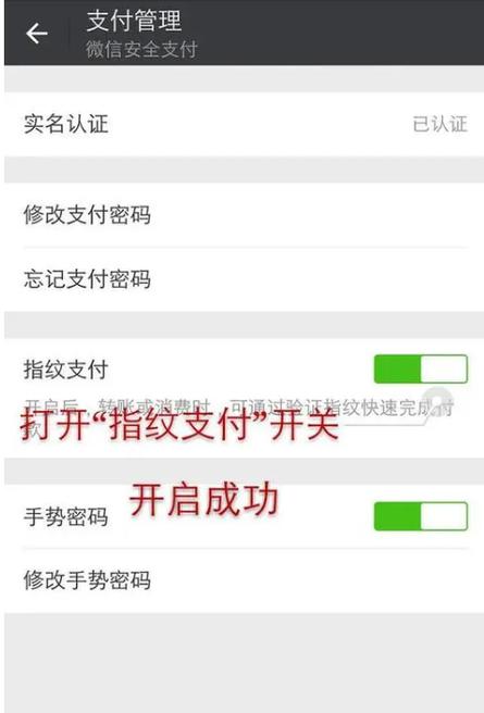 微信突然不能用指纹支付