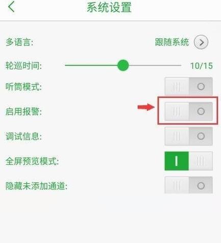 怎么设置监控画面自动轮巡