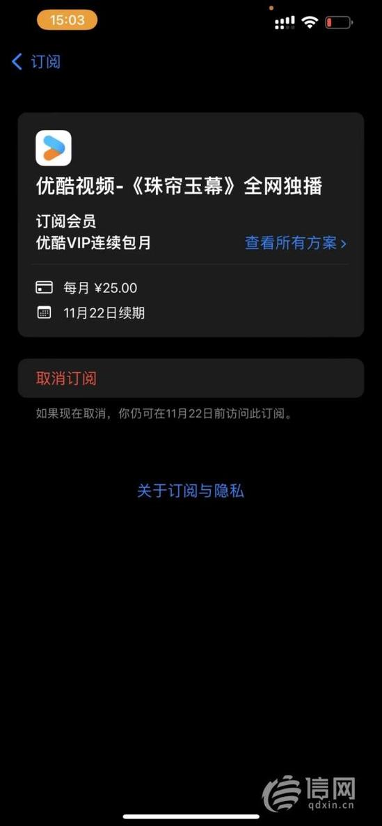 优酷视频自动扣费可以申请退款吗