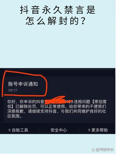 抖音永久禁言是永远不能用这个号吗