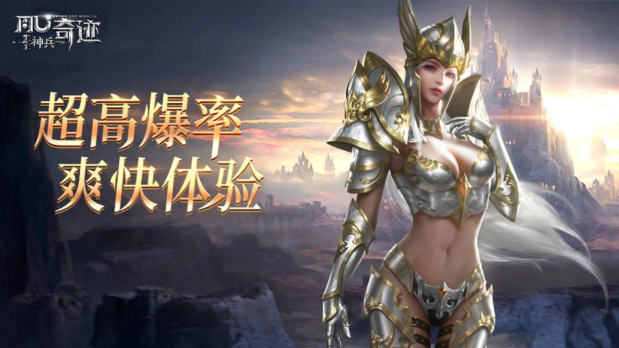 神兵奇迹手游官网