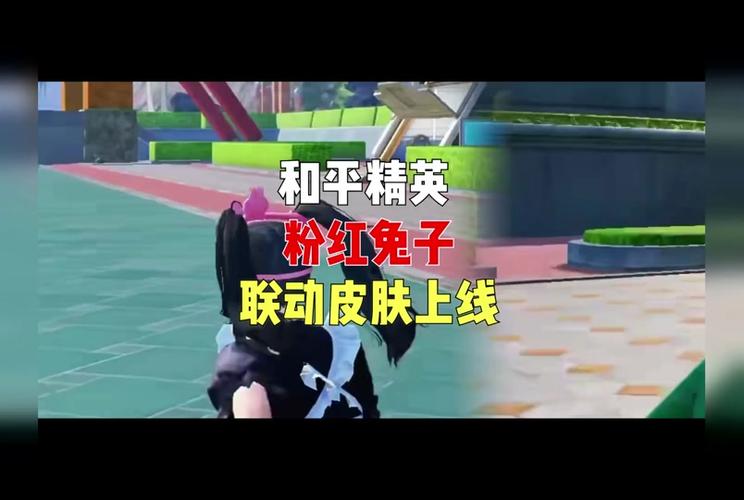 和平精英白兔子装