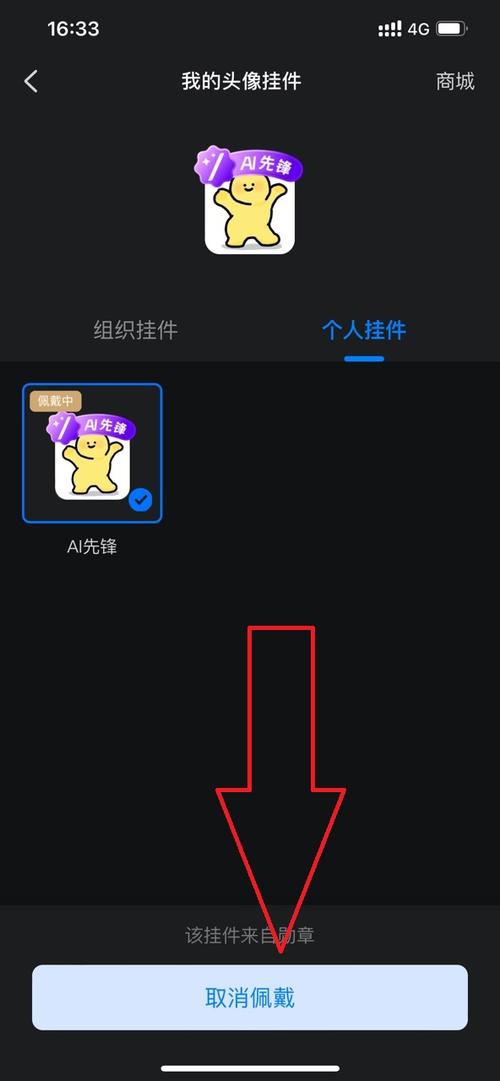 钉钉头像上的挂件怎么设置图标