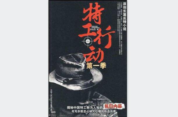 《特工行动》在线