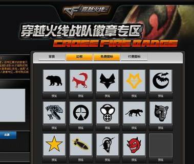 cf战队队徽图片大全游戏截图